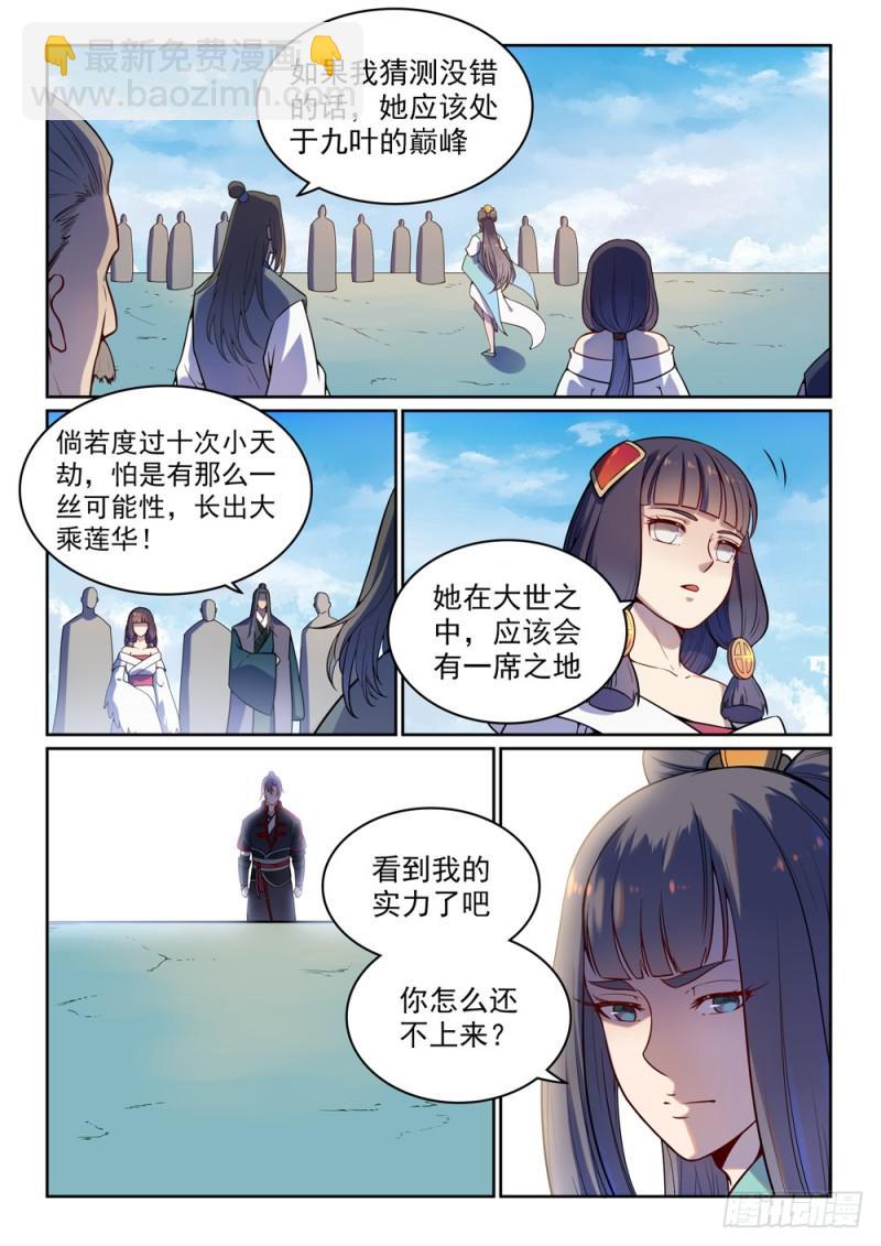 🍵百炼成神 第512话 薪火传承 第15页