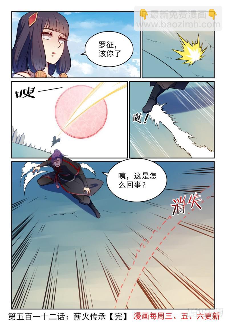 🍵百炼成神 第512话 薪火传承 第16页
