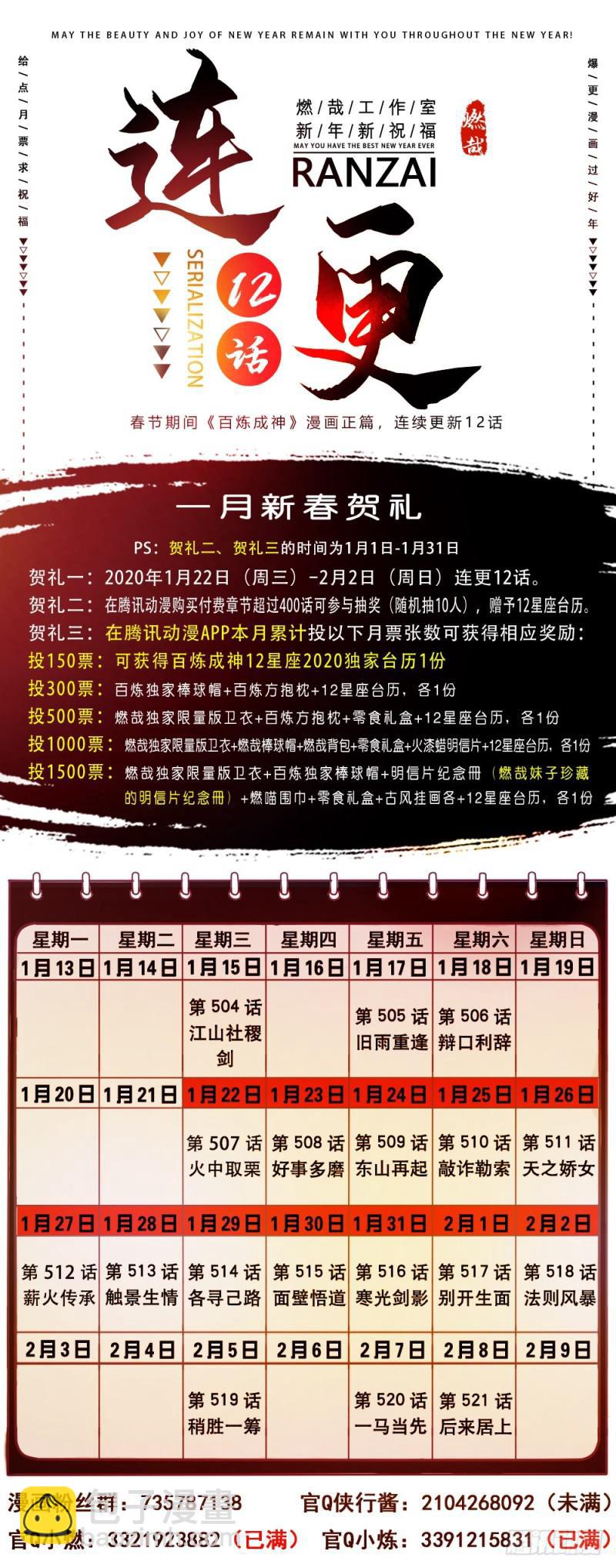 🍵百炼成神 第512话 薪火传承 第17页