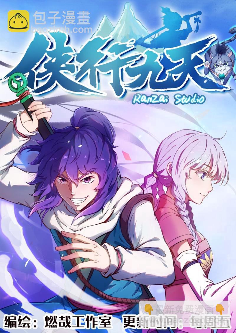 🍵百炼成神 第512话 薪火传承 第18页