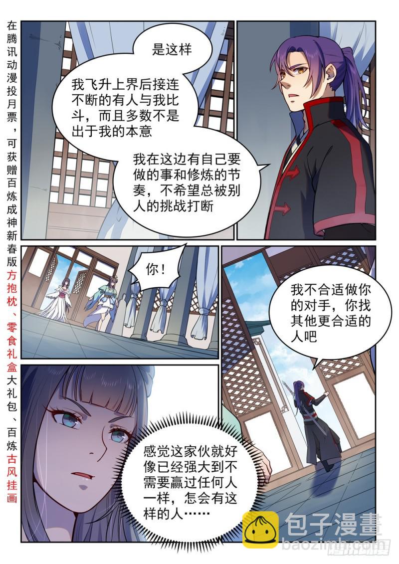 🍵百炼成神 第512话 薪火传承 第2页
