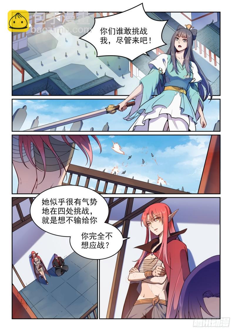 🍵百炼成神 第512话 薪火传承 第3页