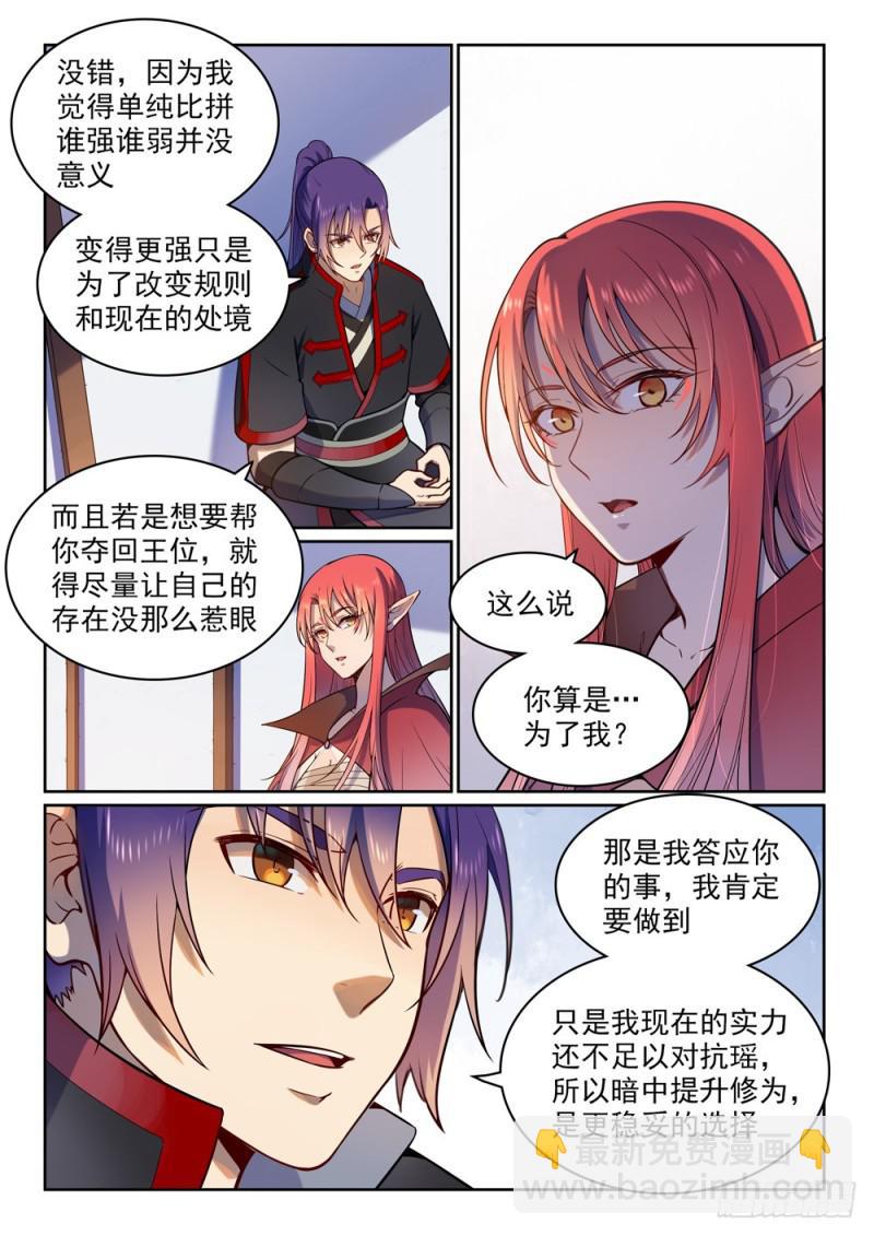 🍵百炼成神 第512话 薪火传承 第4页