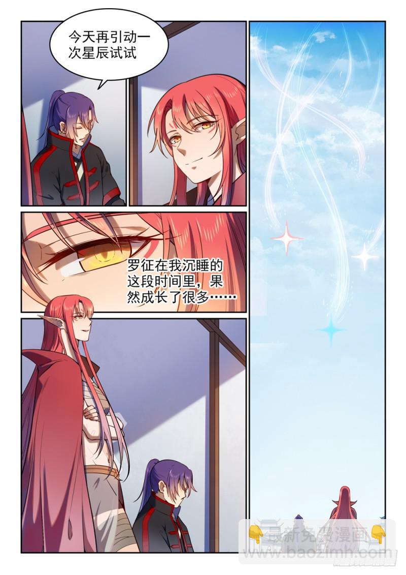 🍵百炼成神 第512话 薪火传承 第5页