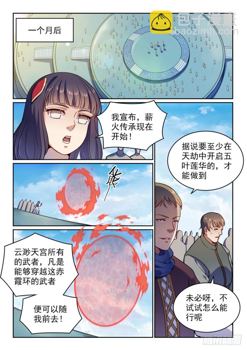 🍵百炼成神 第512话 薪火传承 第6页