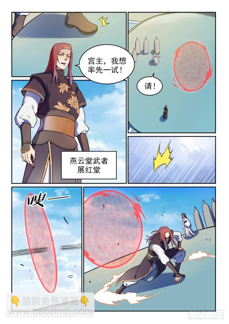 🍵百炼成神 第512话 薪火传承 第7页