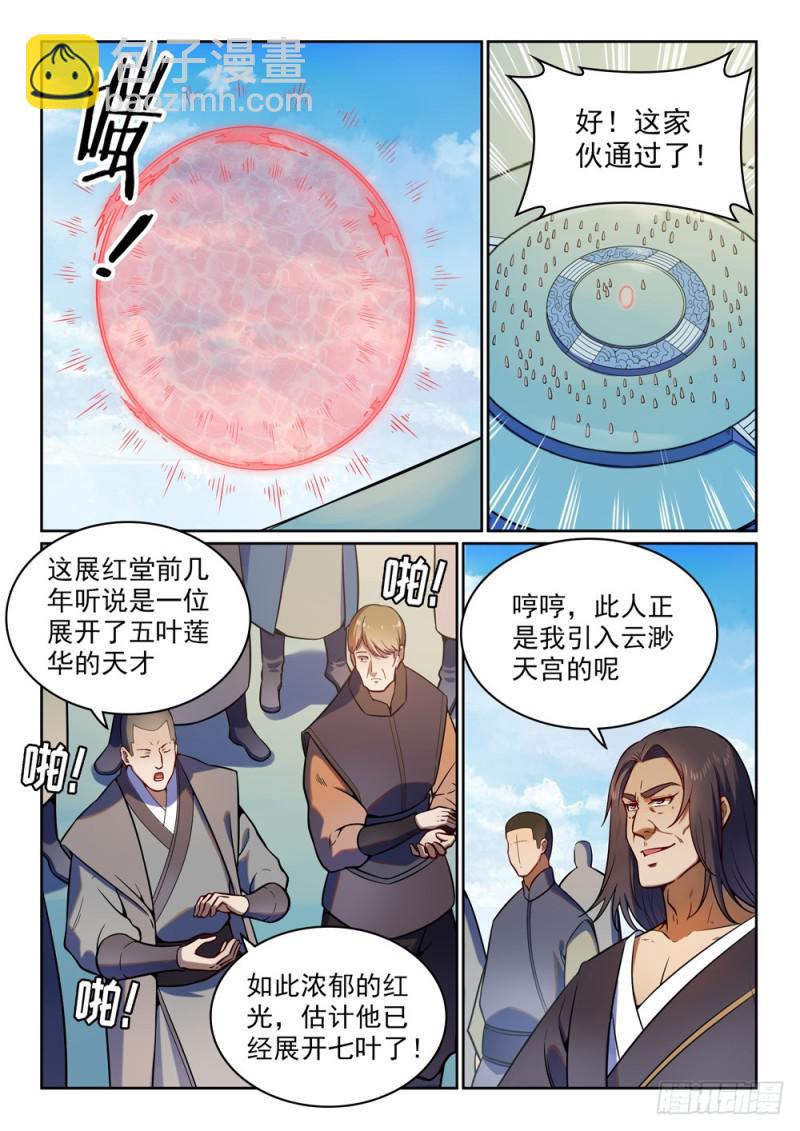 🍵百炼成神 第512话 薪火传承 第8页