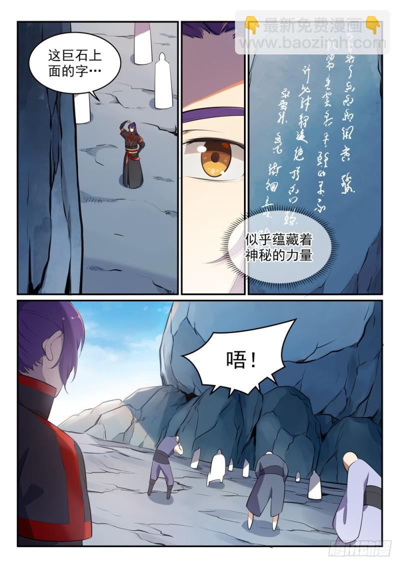 🍵百炼成神 第514话 各寻己路 第12页