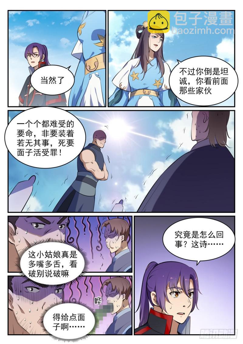 🍵百炼成神 第514话 各寻己路 第14页
