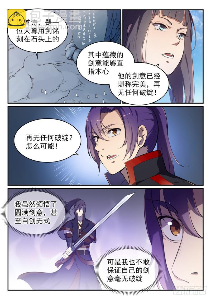🍵百炼成神 第514话 各寻己路 第15页