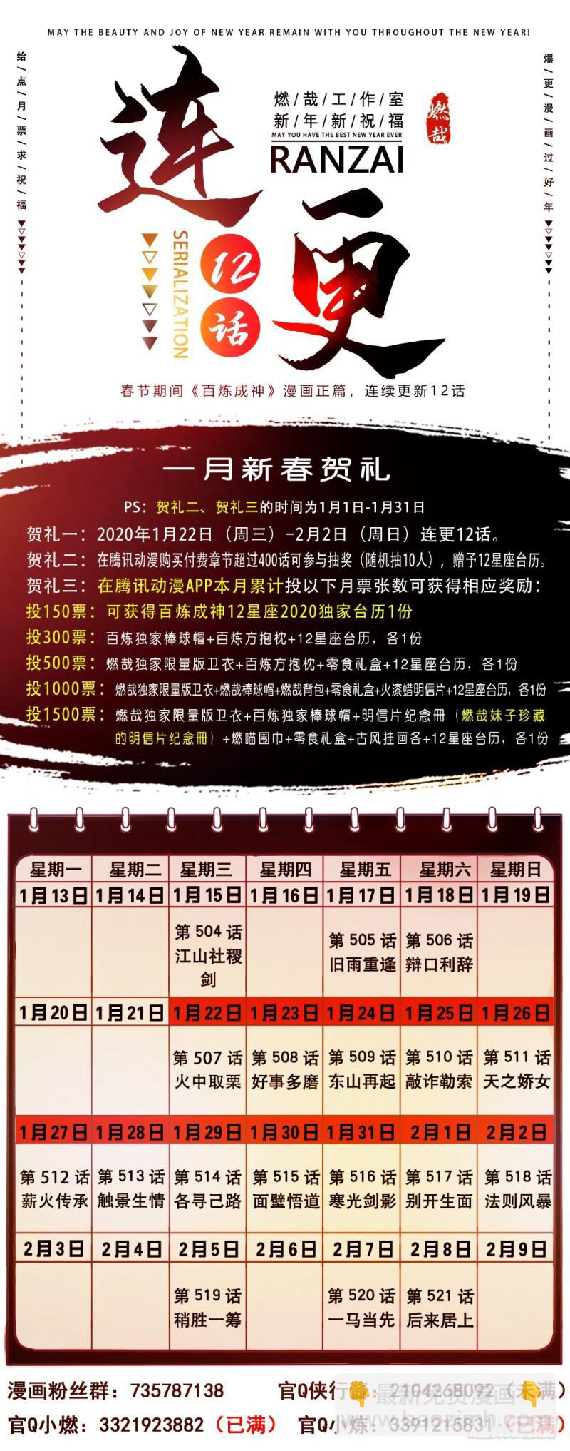🍵百炼成神 第514话 各寻己路 第17页