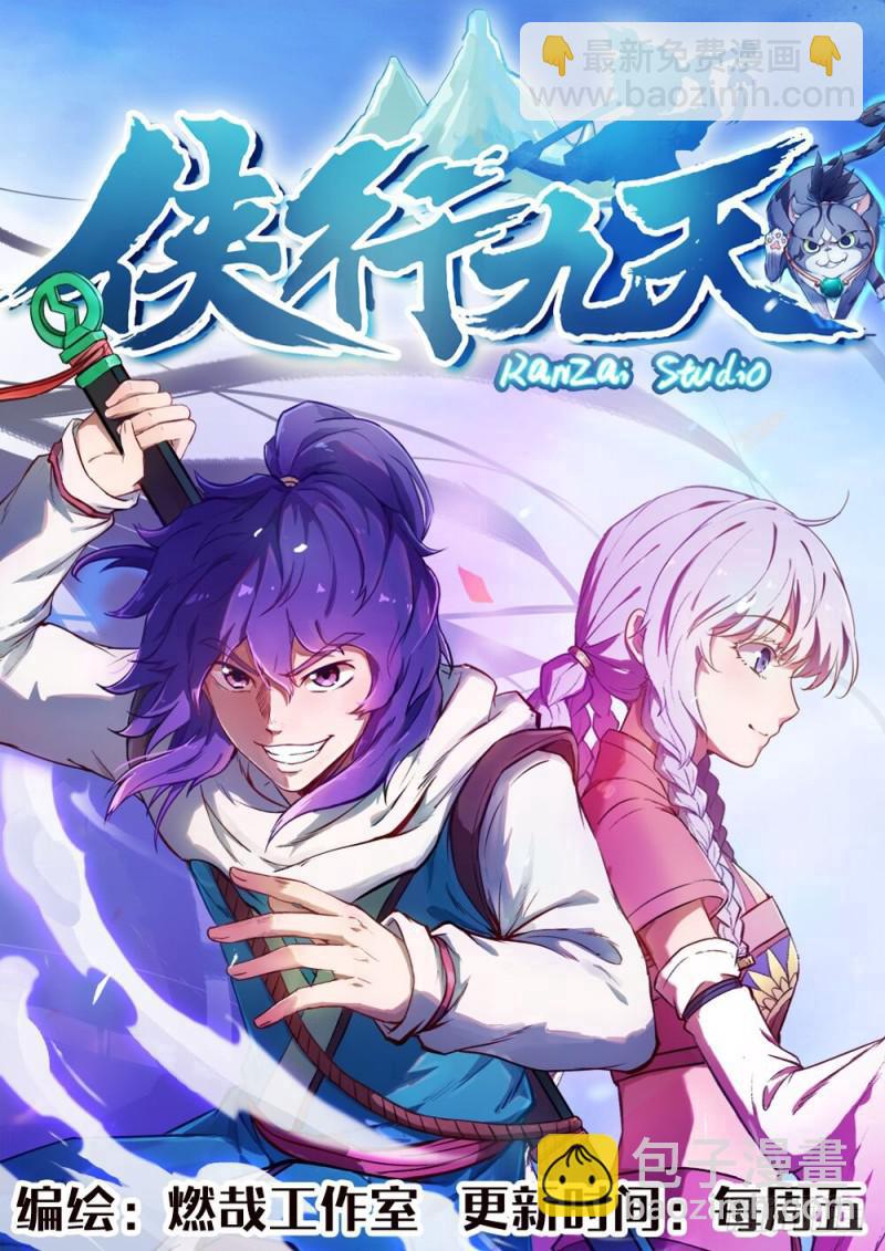 🍵百炼成神 第514话 各寻己路 第18页