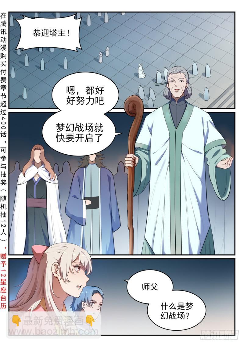 🍵百炼成神 第514话 各寻己路 第2页