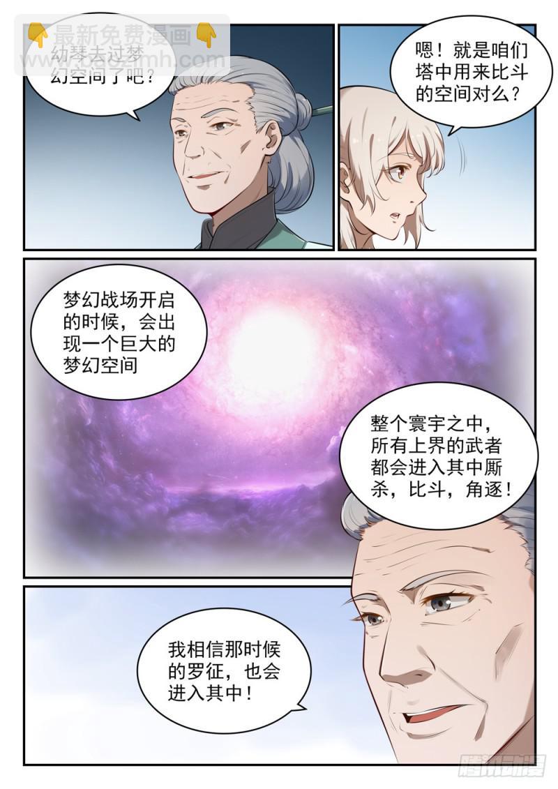 🍵百炼成神 第514话 各寻己路 第3页