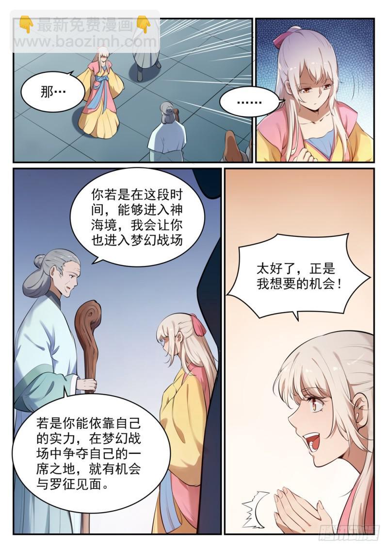 🍵百炼成神 第514话 各寻己路 第4页