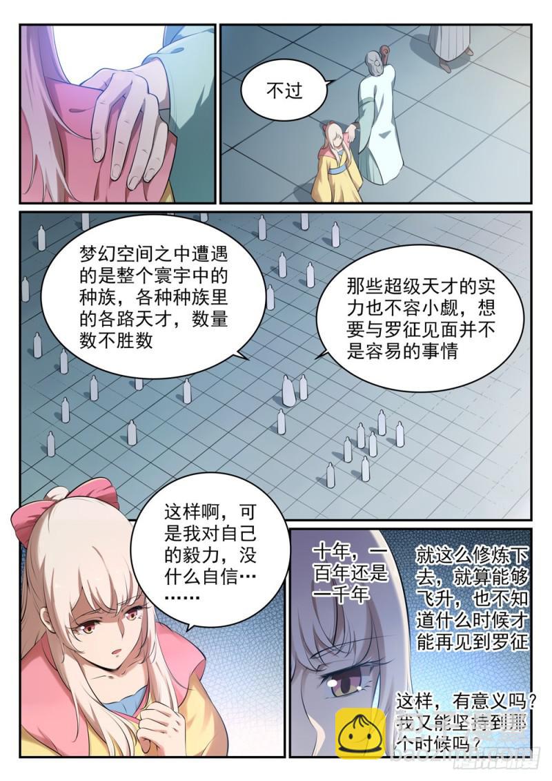 🍵百炼成神 第514话 各寻己路 第5页
