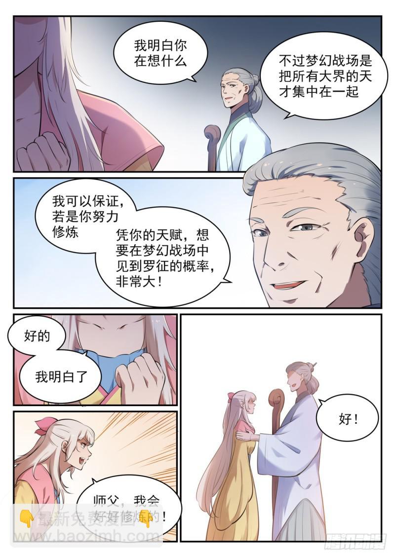 🍵百炼成神 第514话 各寻己路 第6页