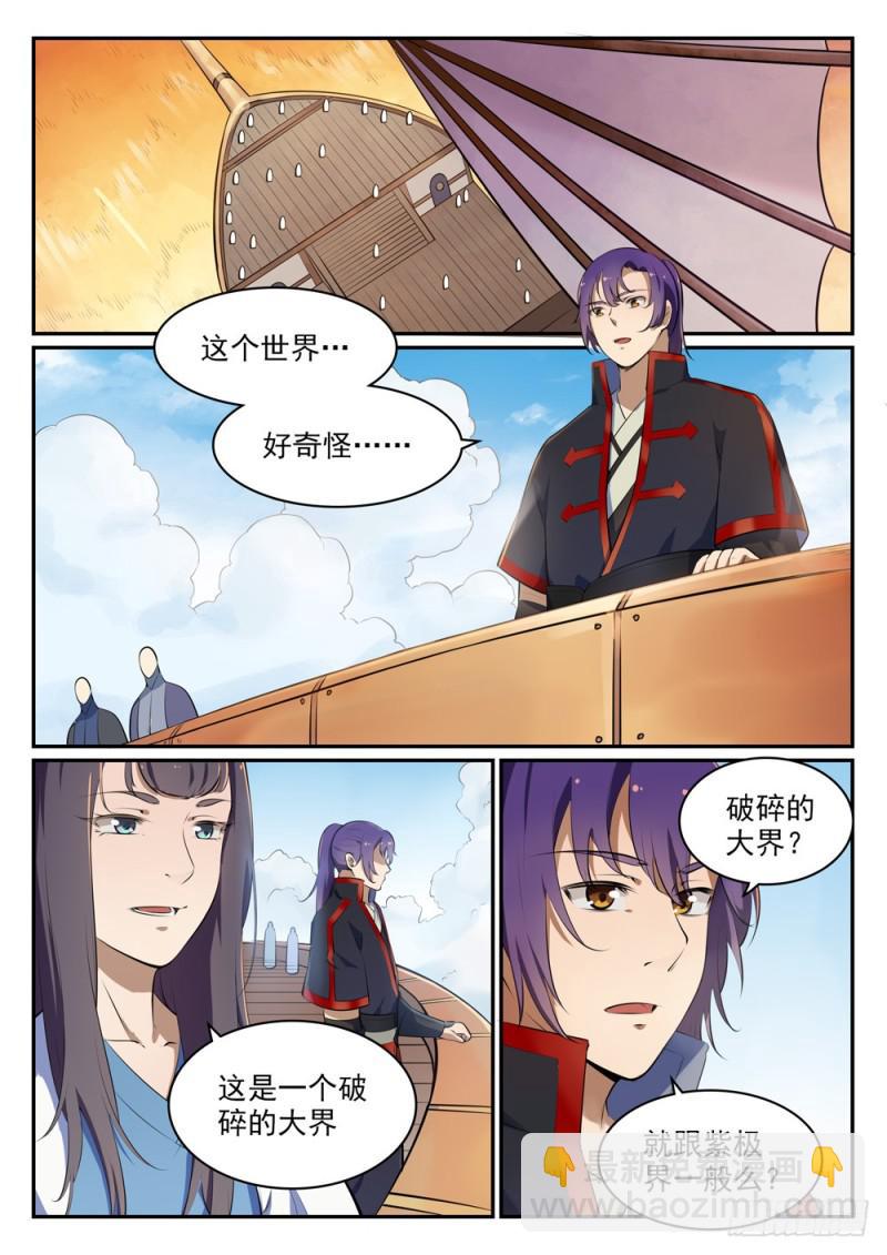 🍵百炼成神 第514话 各寻己路 第8页