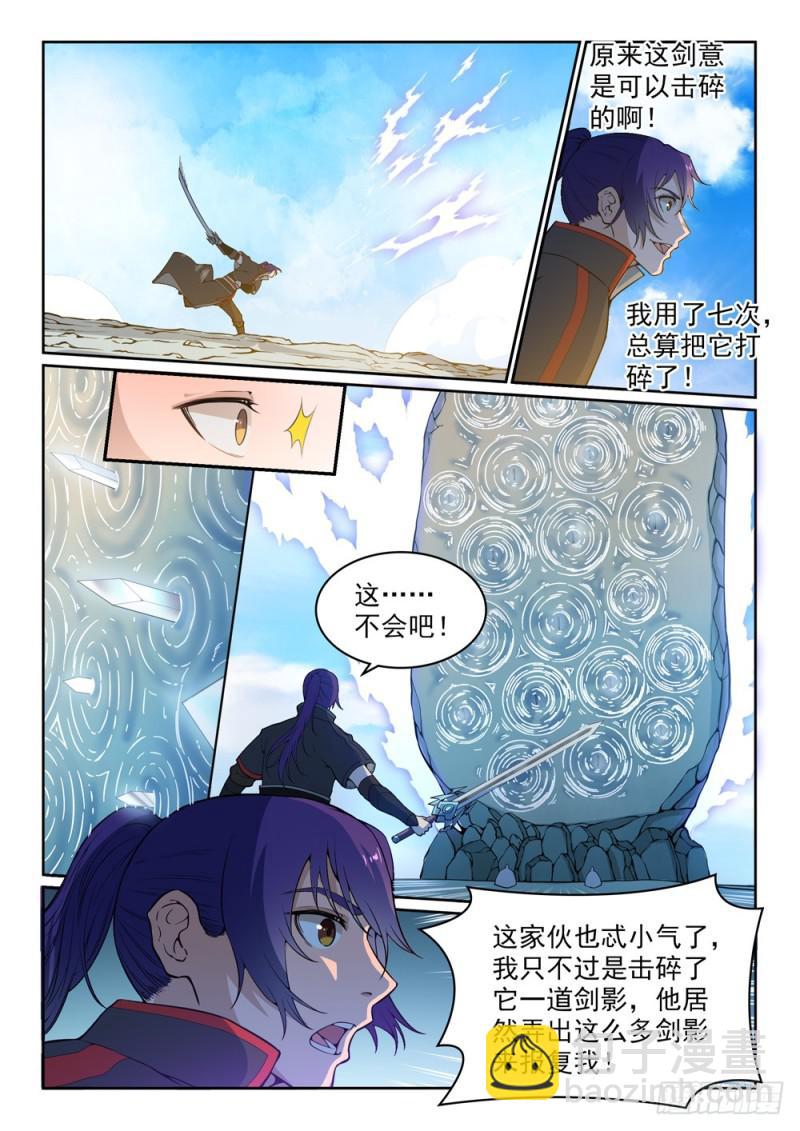🍵百炼成神 第516话 寒光剑影 第11页