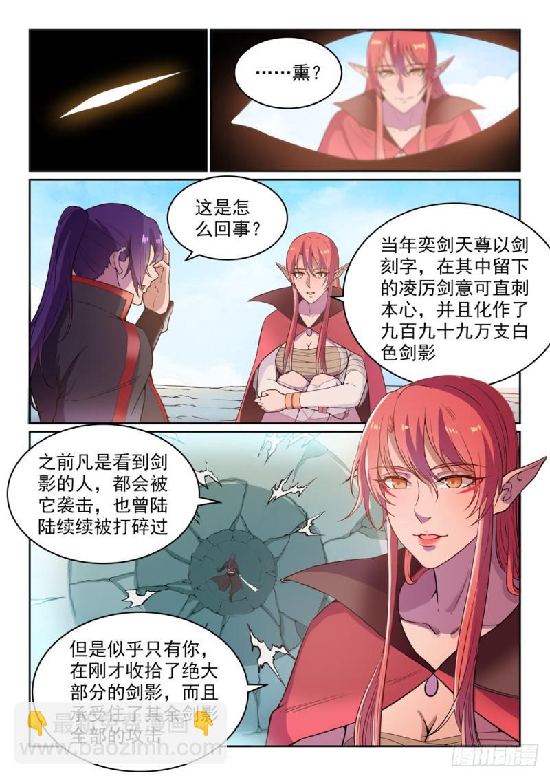 🍵百炼成神 第516话 寒光剑影 第15页