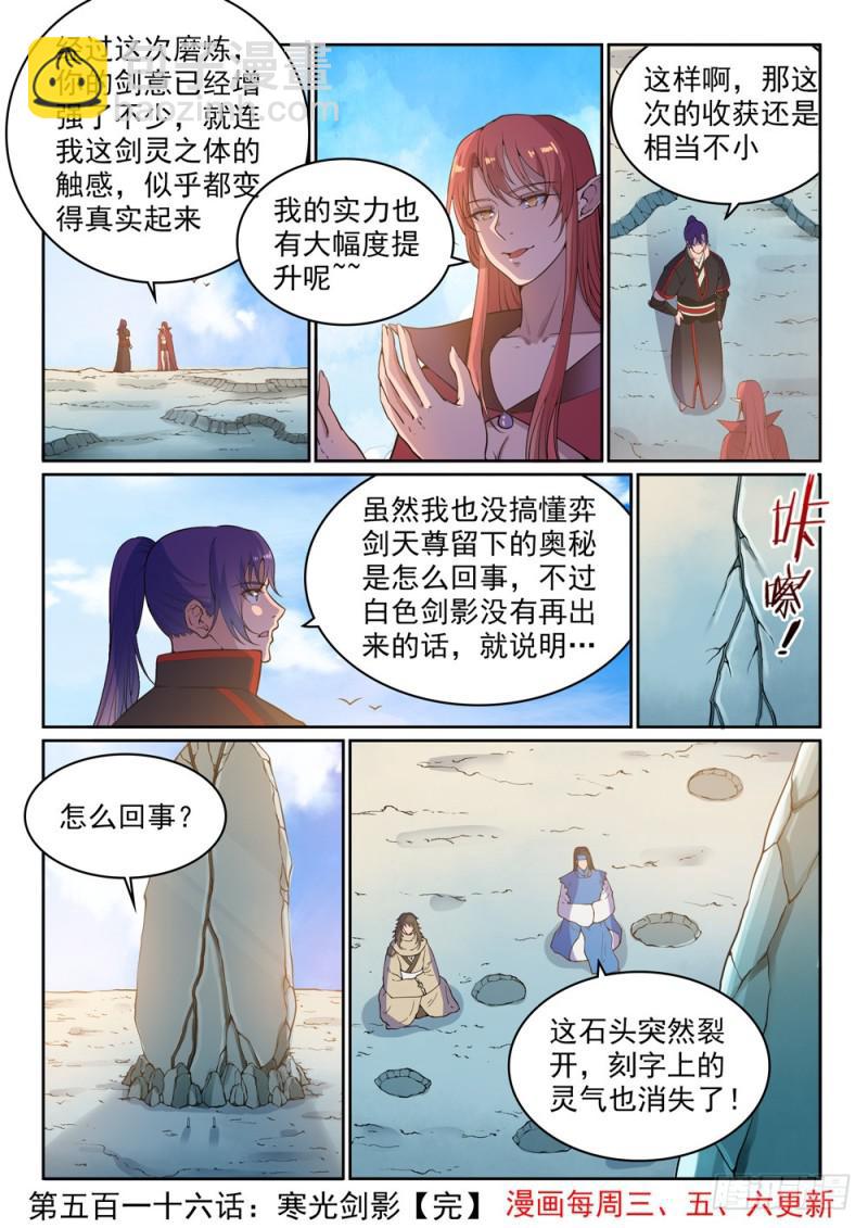 🍵百炼成神 第516话 寒光剑影 第16页