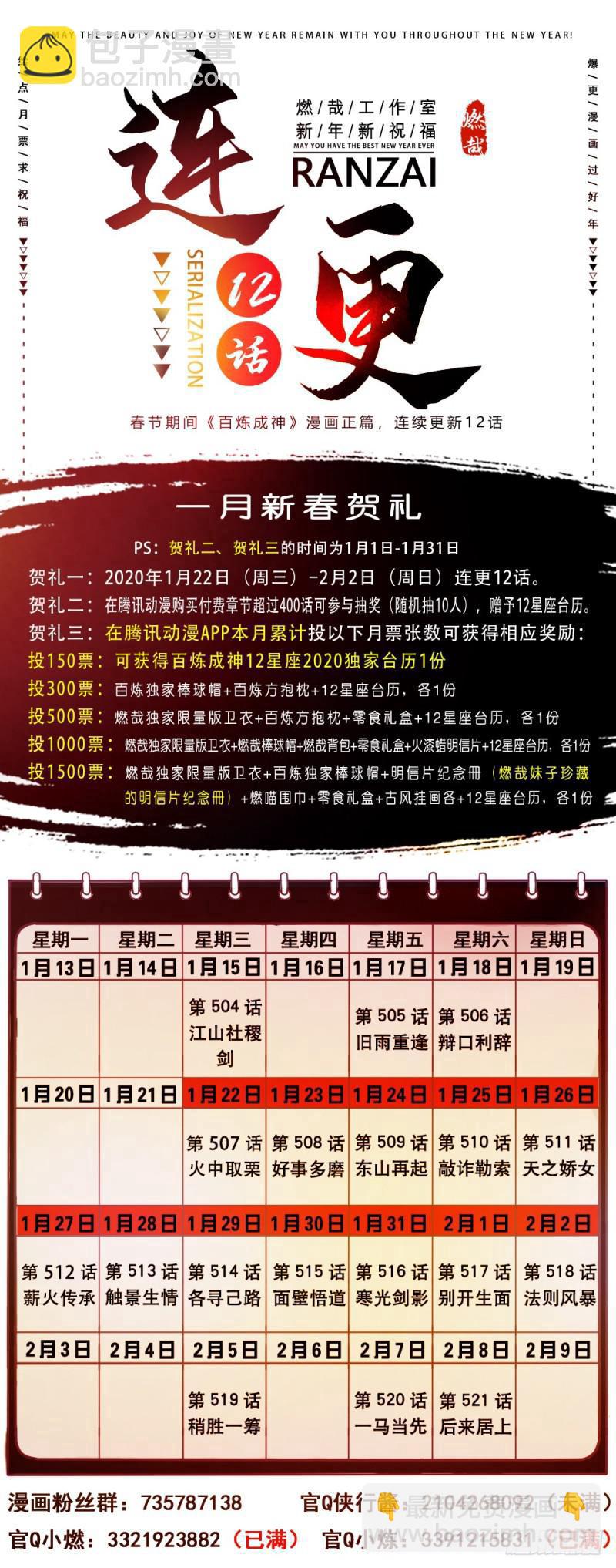 🍵百炼成神 第516话 寒光剑影 第17页