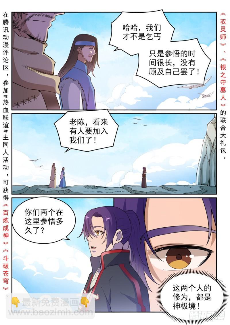 🍵百炼成神 第516话 寒光剑影 第2页