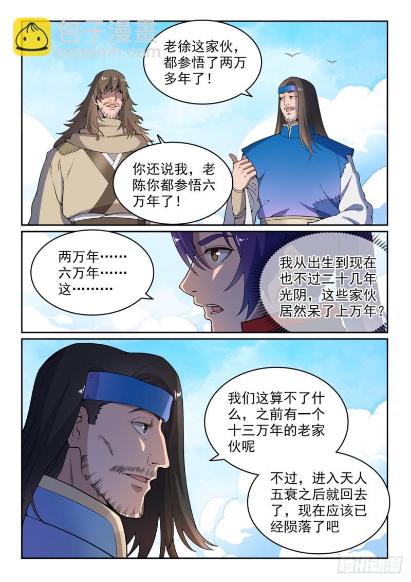 🍵百炼成神 第516话 寒光剑影 第3页