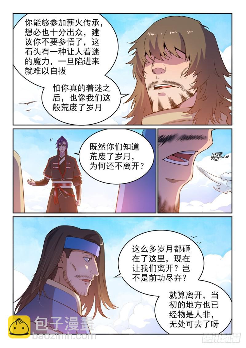 🍵百炼成神 第516话 寒光剑影 第4页