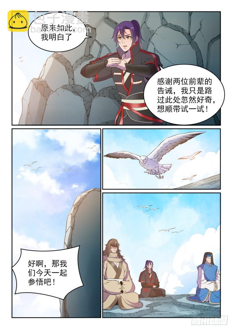 🍵百炼成神 第516话 寒光剑影 第5页