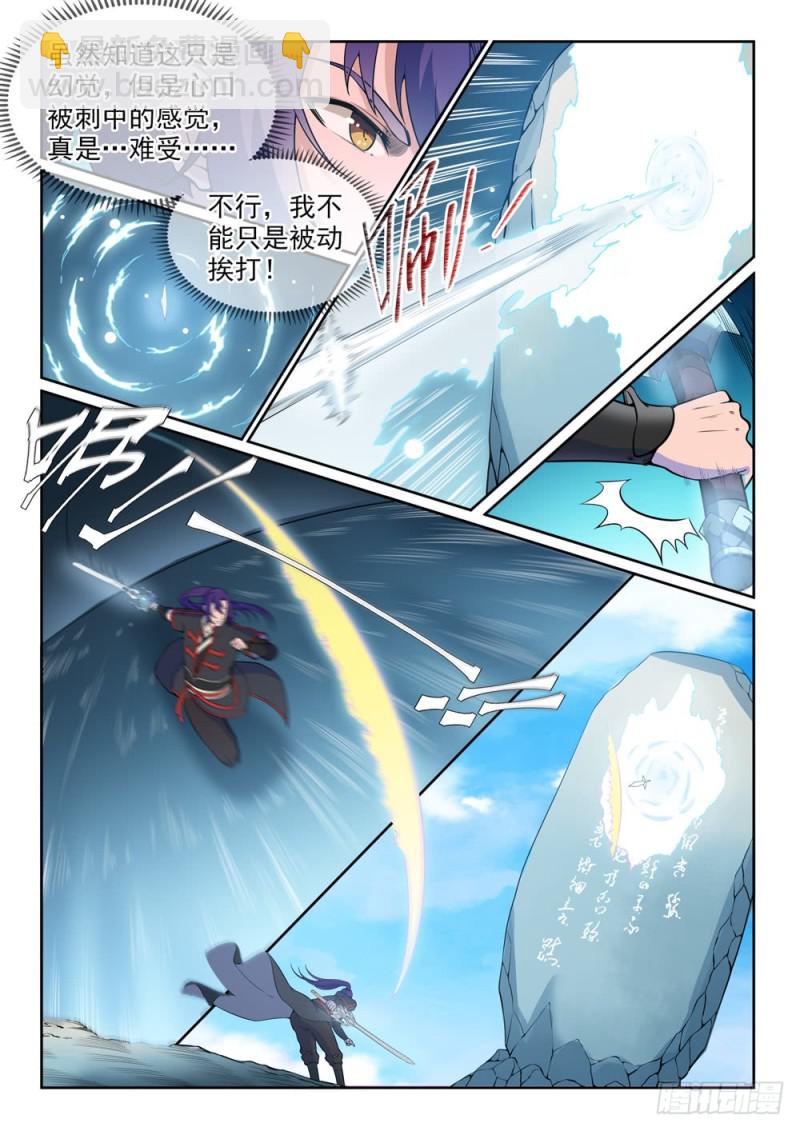 🍵百炼成神 第516话 寒光剑影 第7页