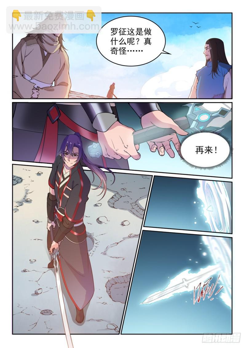 🍵百炼成神 第516话 寒光剑影 第9页