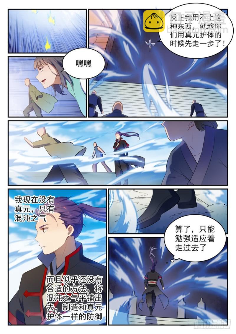 🍵百炼成神 第518话 法则风暴 第10页