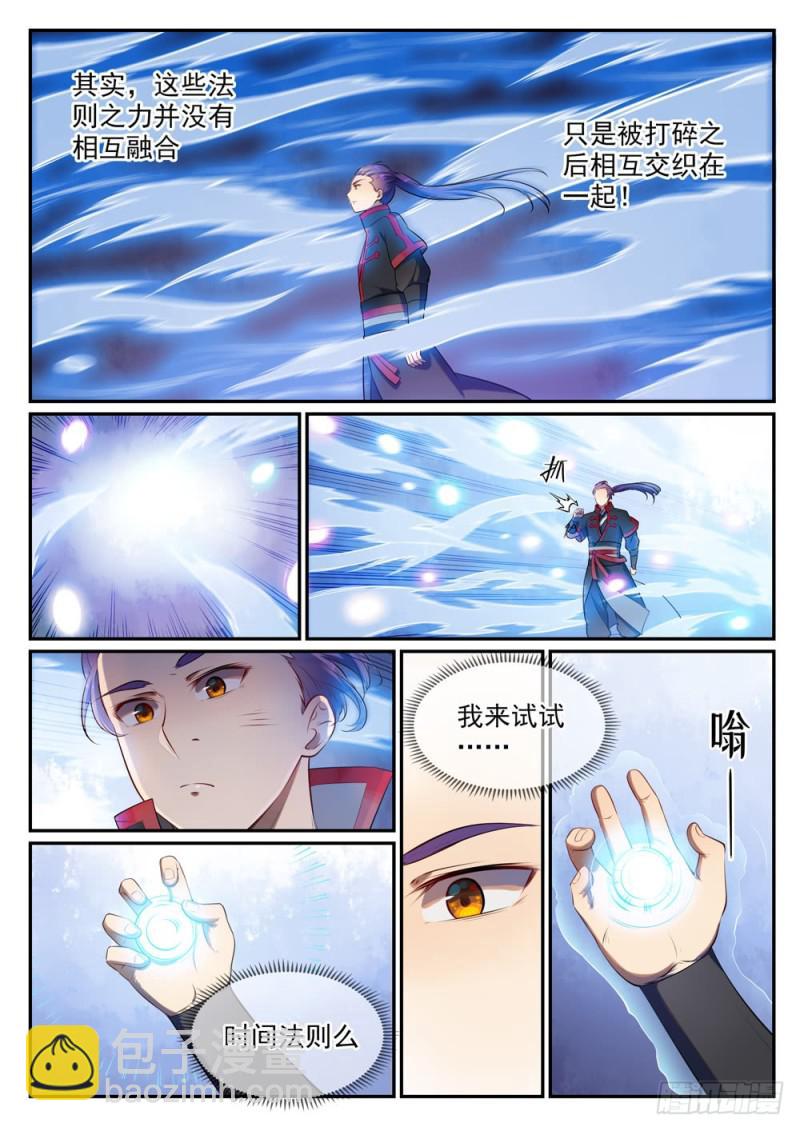 🍵百炼成神 第518话 法则风暴 第12页