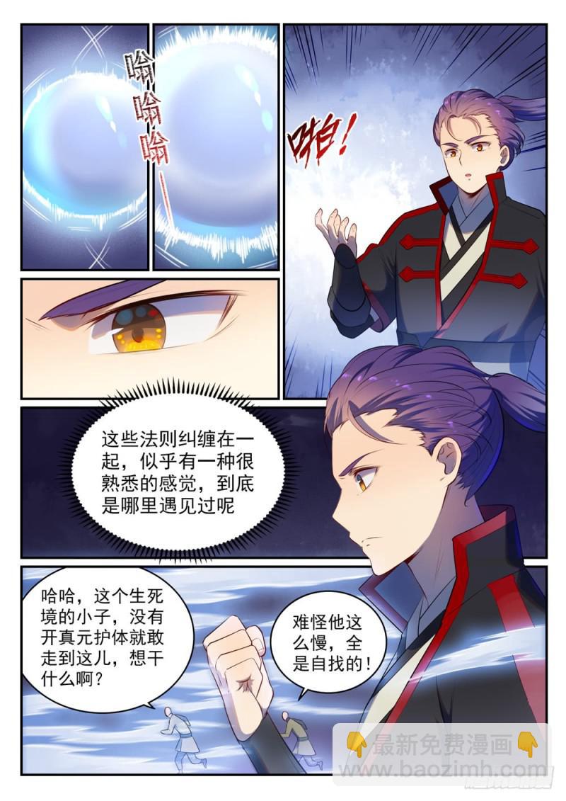 🍵百炼成神 第518话 法则风暴 第13页