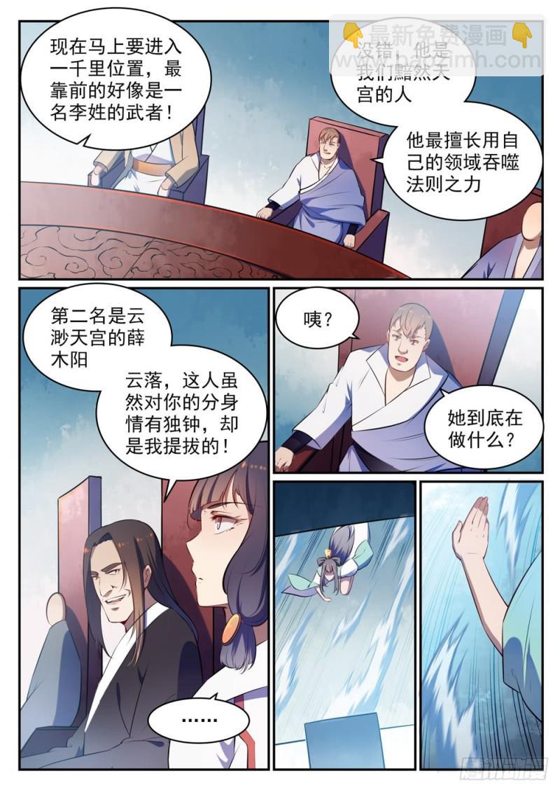 🍵百炼成神 第518话 法则风暴 第15页