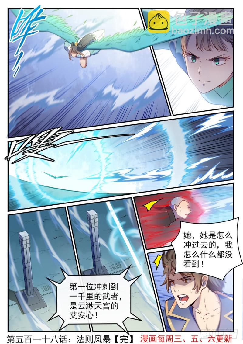 🍵百炼成神 第518话 法则风暴 第16页