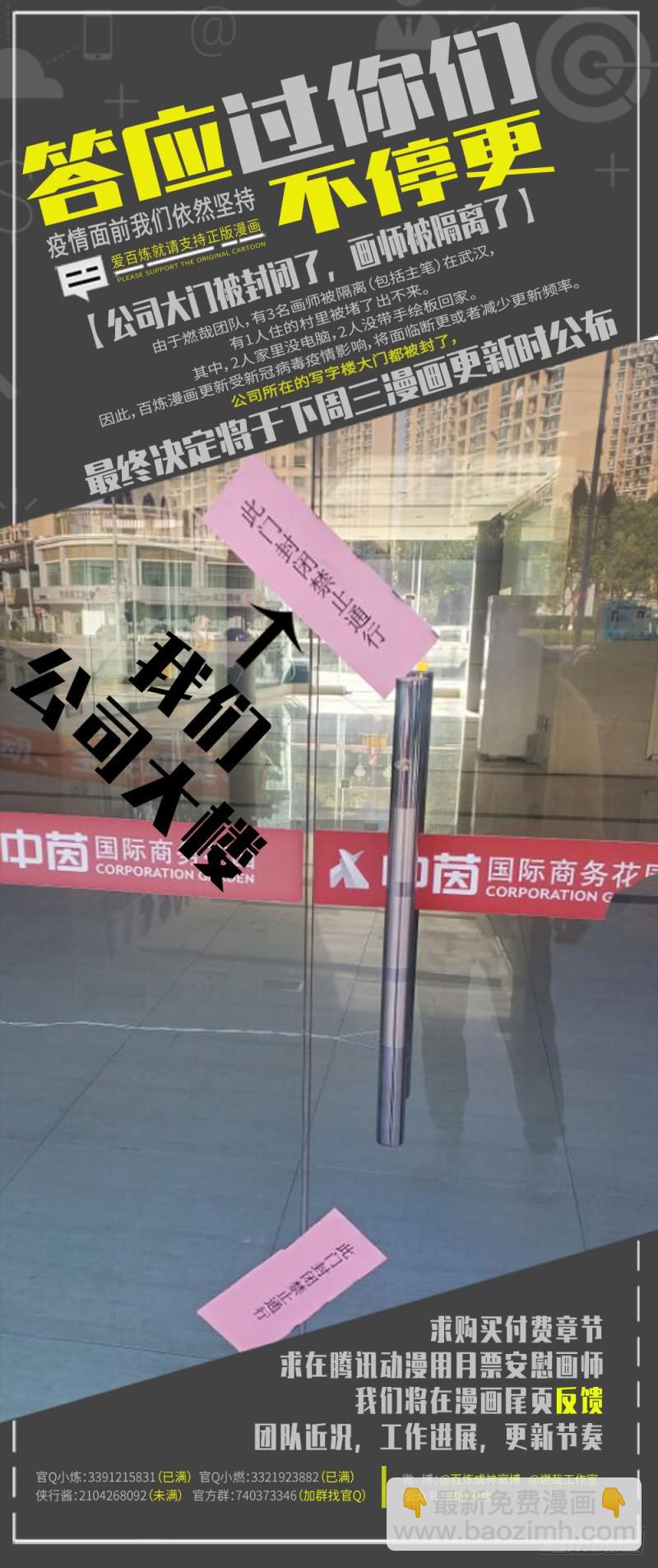 🍵百炼成神 第518话 法则风暴 第17页