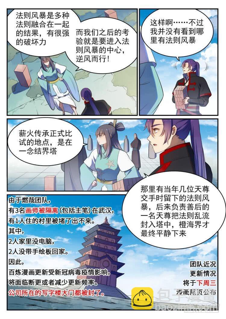 🍵百炼成神 第518话 法则风暴 第2页