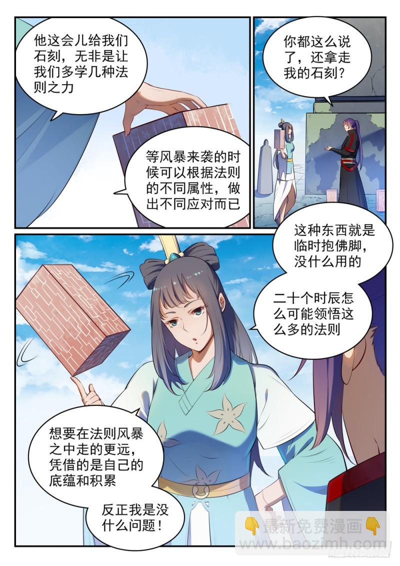 🍵百炼成神 第518话 法则风暴 第3页