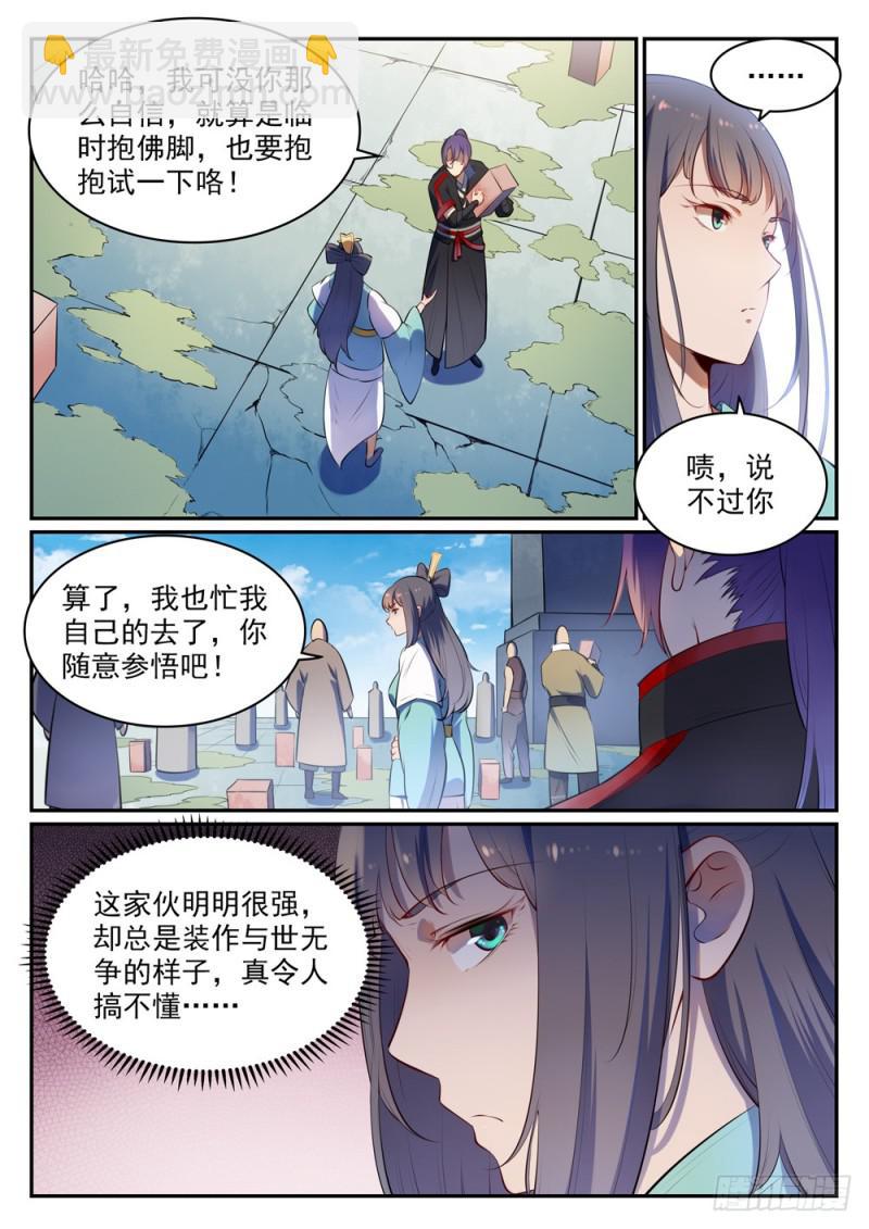 🍵百炼成神 第518话 法则风暴 第4页