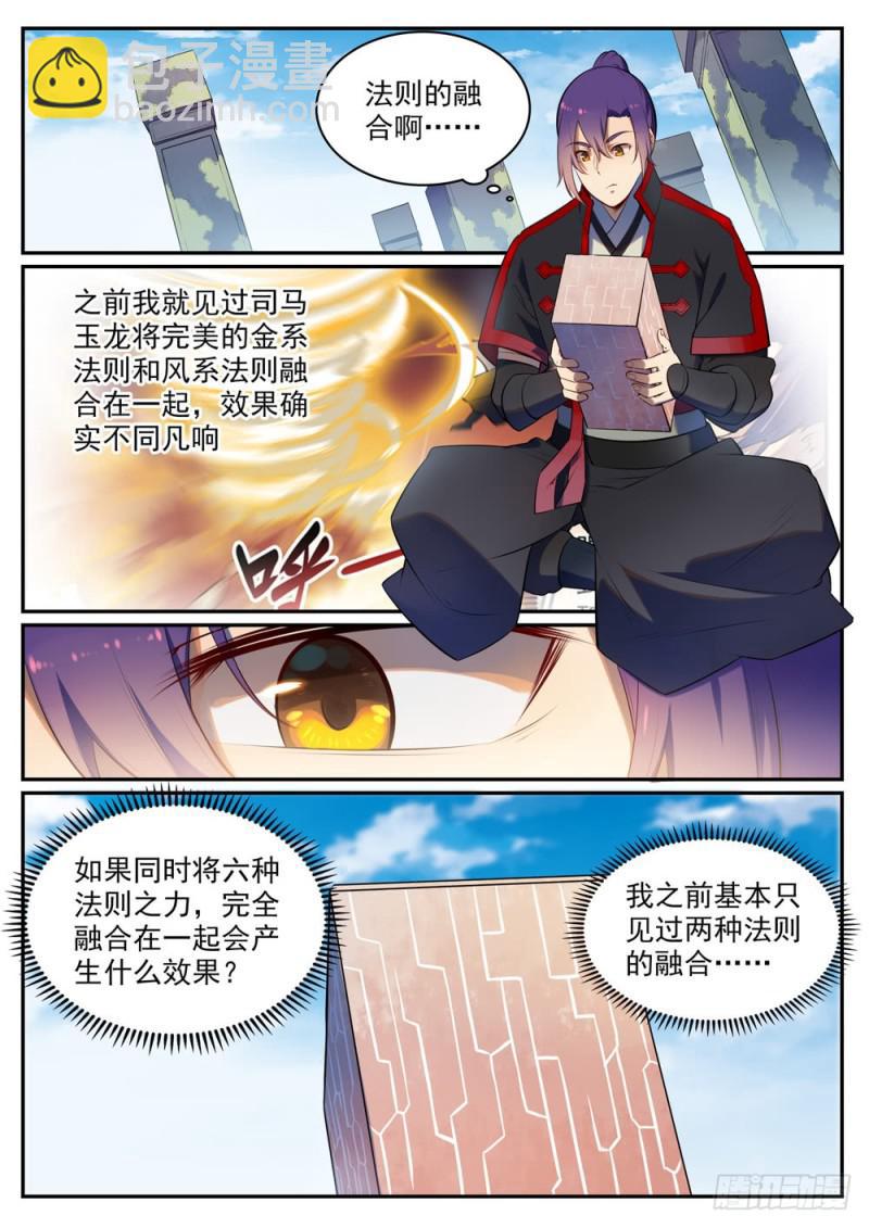 🍵百炼成神 第518话 法则风暴 第5页