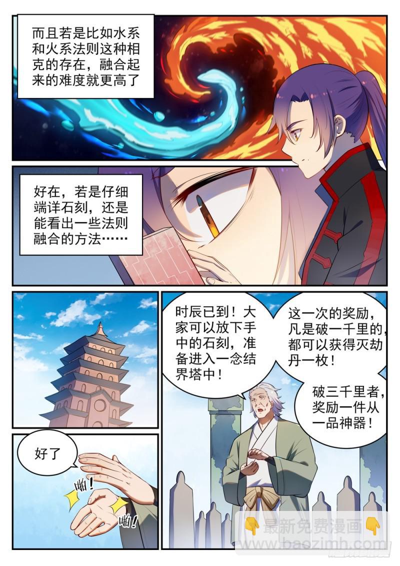 🍵百炼成神 第518话 法则风暴 第6页