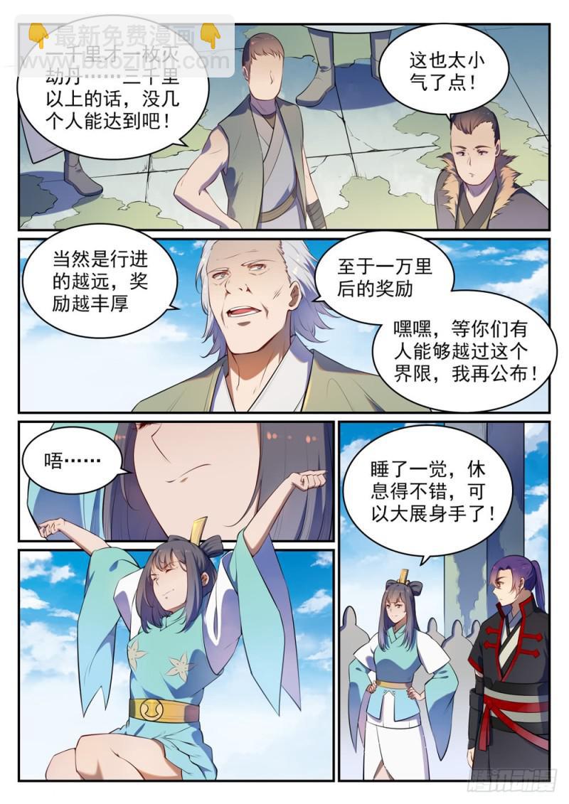🍵百炼成神 第518话 法则风暴 第7页