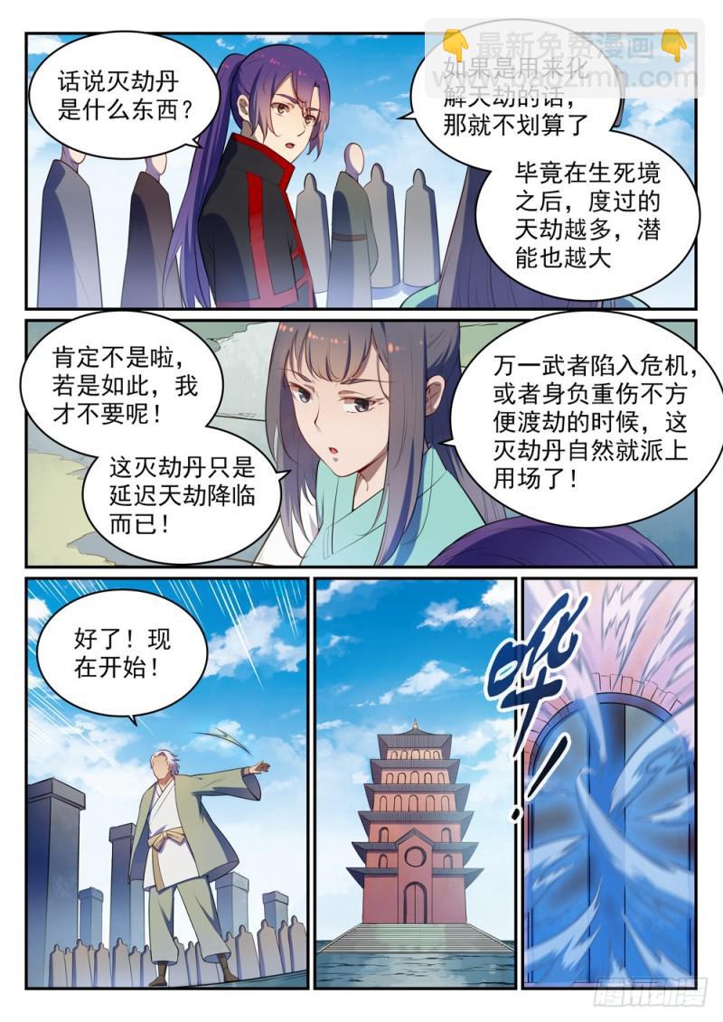 🍵百炼成神 第518话 法则风暴 第8页