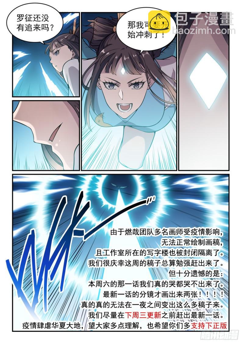 🍵百炼成神 第520话 一马当先 第10页