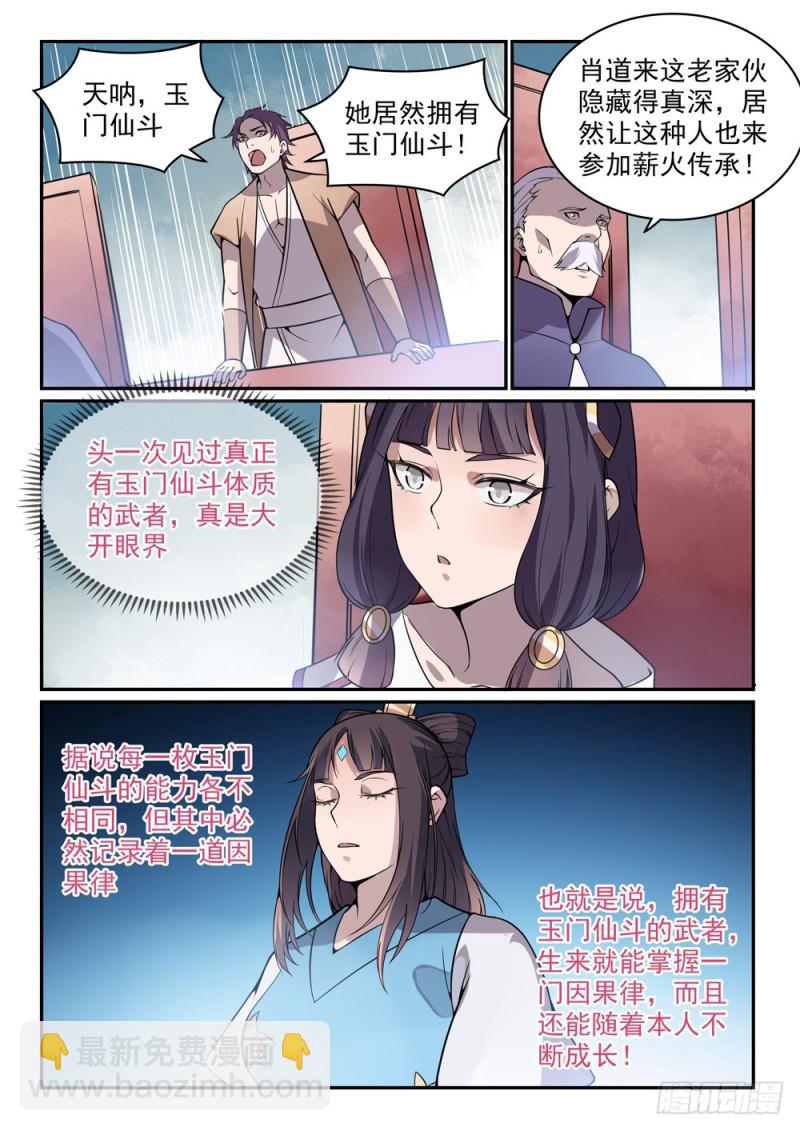🍵百炼成神 第520话 一马当先 第11页