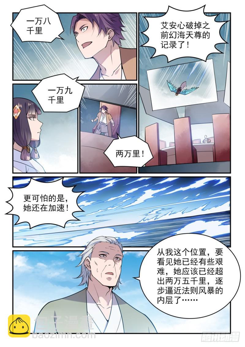 🍵百炼成神 第520话 一马当先 第12页