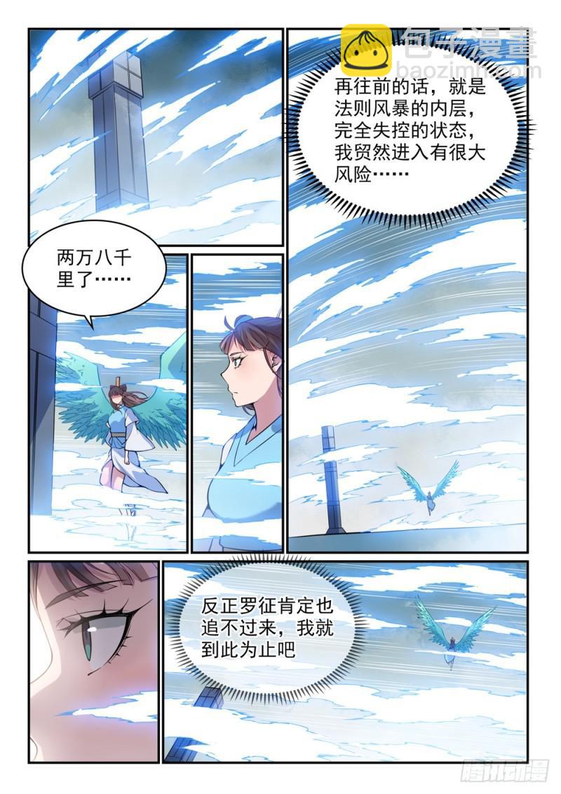 🍵百炼成神 第520话 一马当先 第13页
