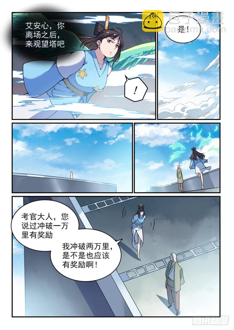 🍵百炼成神 第520话 一马当先 第14页